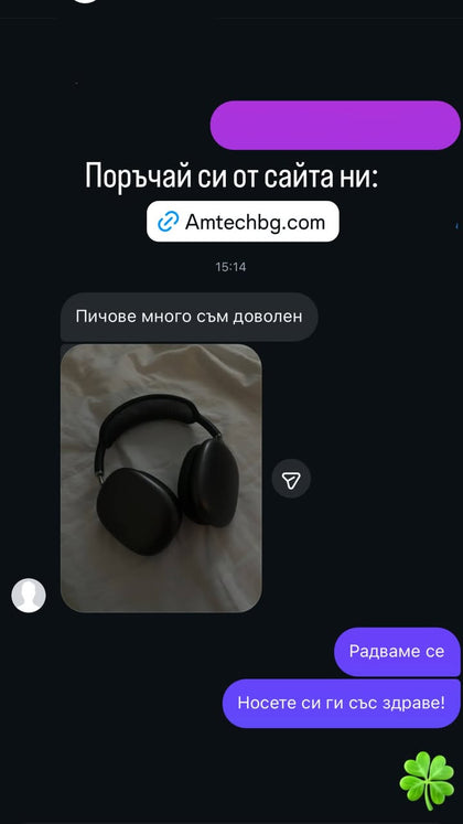 Оригинален клиентски отзив