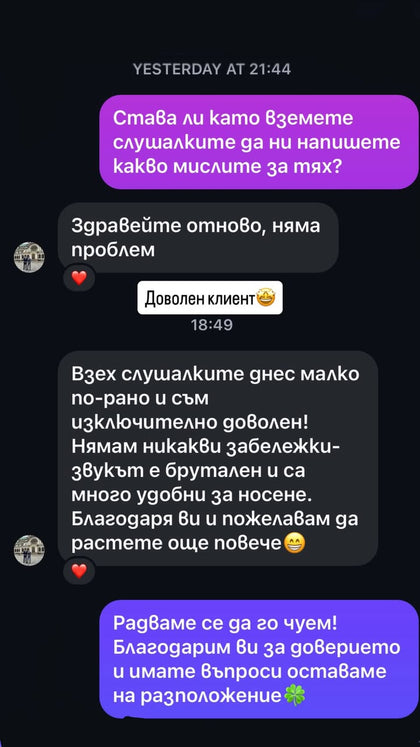 Оригинален клиентски отзив